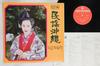 LP Record VARIOUS - Minyo Okinawa SKM26 KING 1968 Japan Japanese Enka/Traditional Used