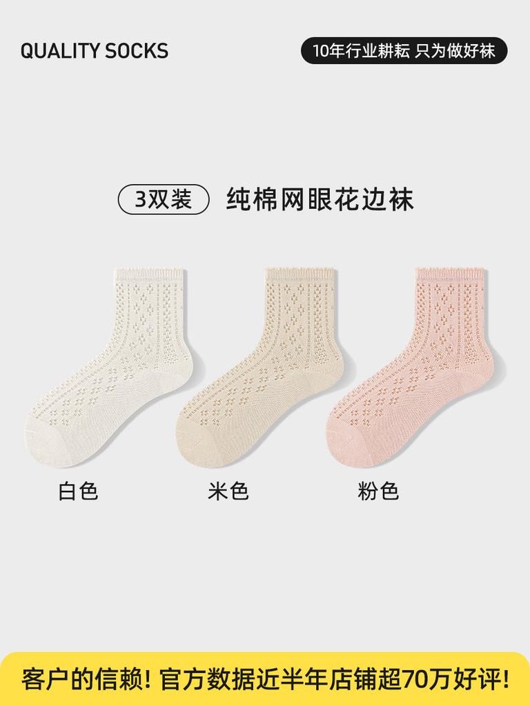 Socks women's summer thin medium tube socks mesh breathable pure cotton socks sweat-absorbing, deodorant and antibacterial lace socks socks industry