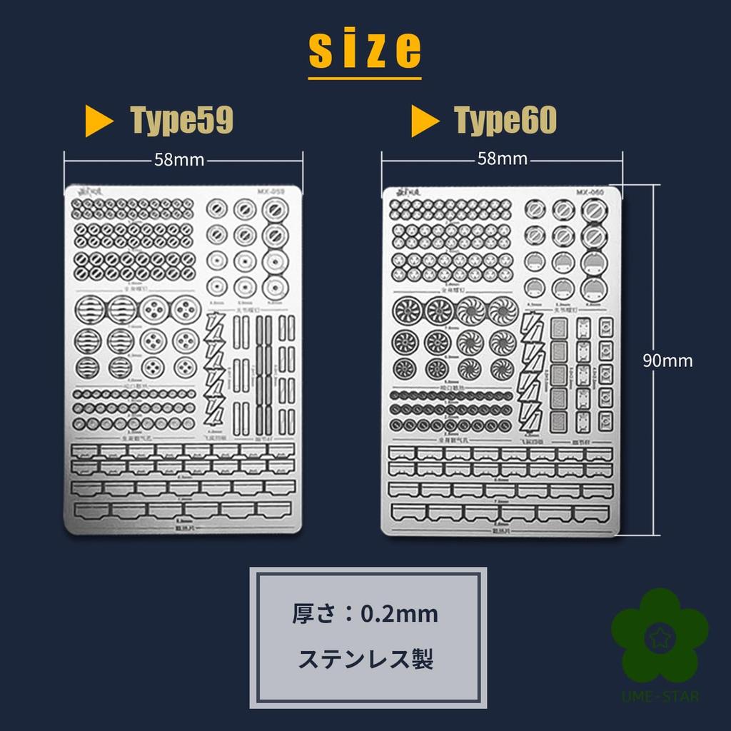Gunpla Modification Parts Metal Parts Etching Parts Set 59 Type UME-STAR Detail-Up (Type & 60)