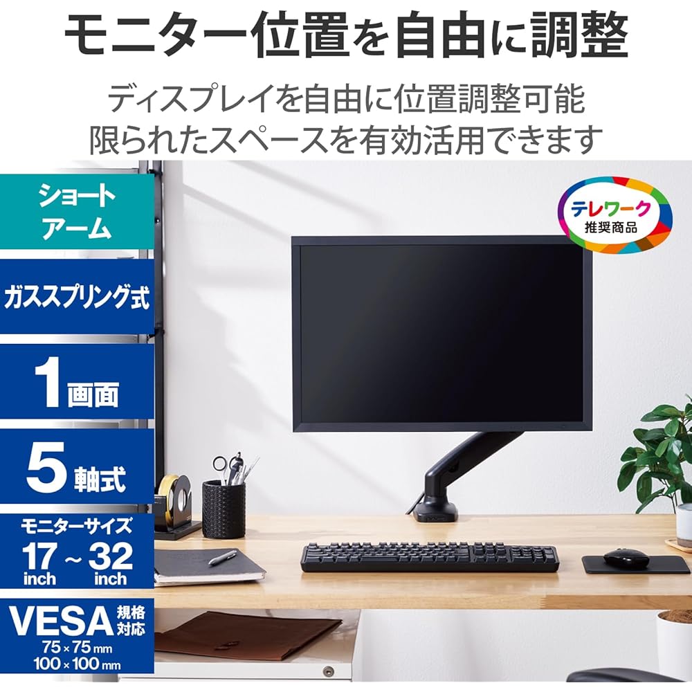 Кронштейн для монитора Elecom, совместимый с VESA, 17-32 дюйма, регулируемый, с газовой пружиной, одинарный, черный DPA-SS08BK