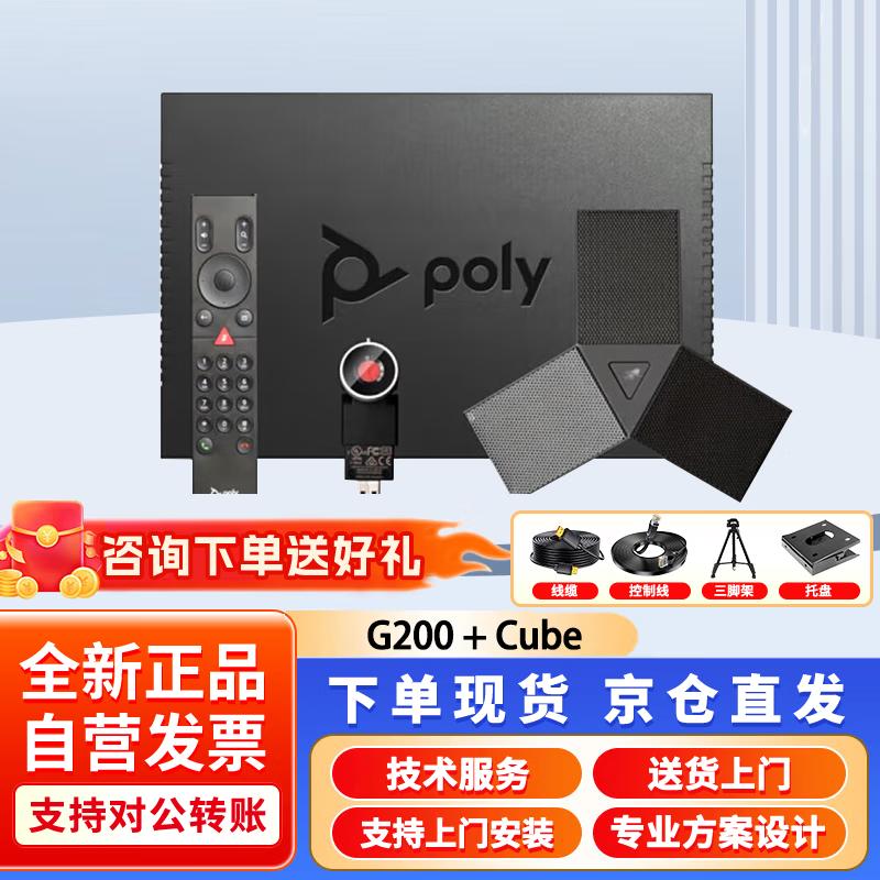 Polycom Video Conferencing Systems & Accessories (CN version)