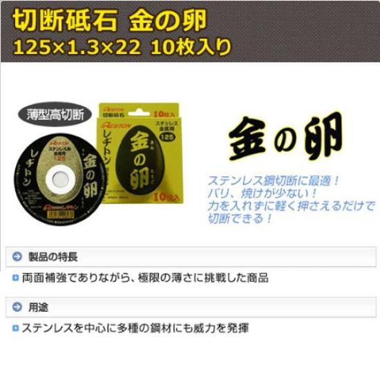 Resiton Cutting Wheel 125 x x 22mm Packaging JAN "Golden Egg" (10 pieces) 1.3 [Genuine Product, 4934560008205]