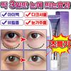 Eye Cream for Improving Wrinkles Around the Eyes, Milia Removal Cream, Collagen Face Lifting 20g