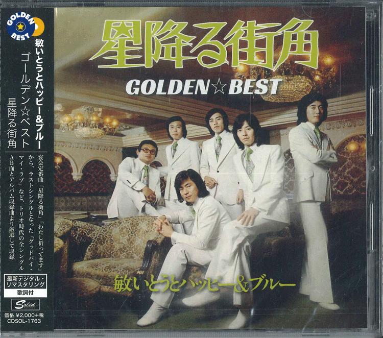 CD ИТО ТОСИ СЧАСТЛИВЫЙ СИНИЙ ЗОЛОТОЙ ЛУЧШЕЕ ИТО ТОСИ СЧАСТЛИВЫЙ СИНИЙ CDSOL1763 SOLID RECORDS 2016 Япония Оби Японский Поп-Рок
