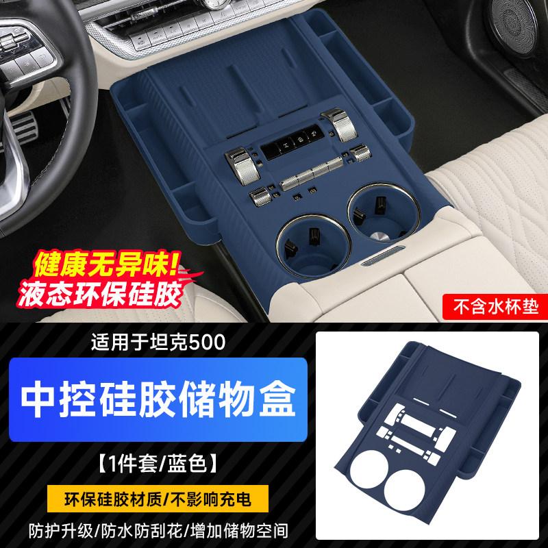 Zoci For Tank 500 Hi4-T/Z Center Console Silicone Storage Box Interior Accessories Fit Organizer