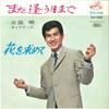 7-дюймовая пластинка AKIRA MITA - Mata Auhimade / Hana O Motomete SV560 VICTOR 1967 Япония Японская энка/Традиционная Б/у