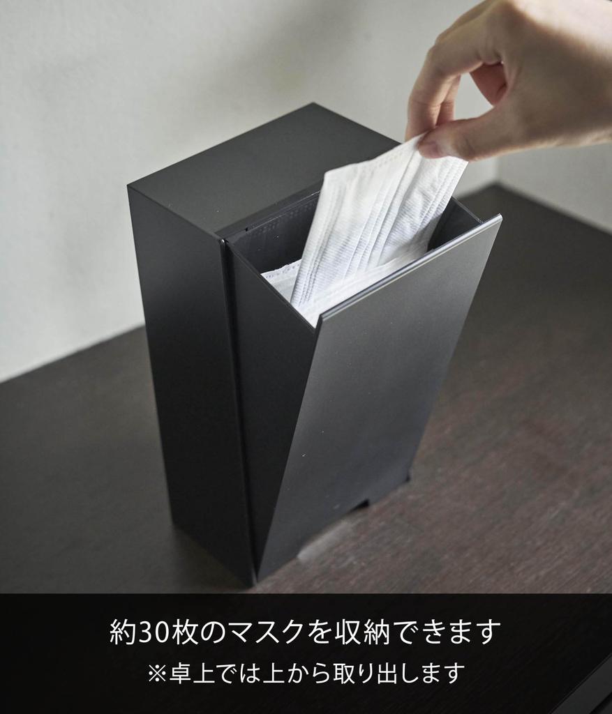 Yamazaki Jitsugyo 4955 Mask Storage Case Black Tower with Strong Magnet Two-way Approx. W12XD7.5XH22cm