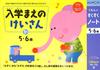 Сукусуку Перед школой Том 1 Тетрадь Kumon Вычисления, (Продление)