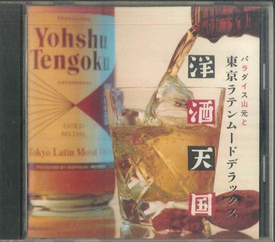 CD PARADISE YAMAMOTO & TOKYO LATIN MOO - Yoshu Tengoku IVS101 INDIVIDUAL Япония Японский Поп/Рок Б/У