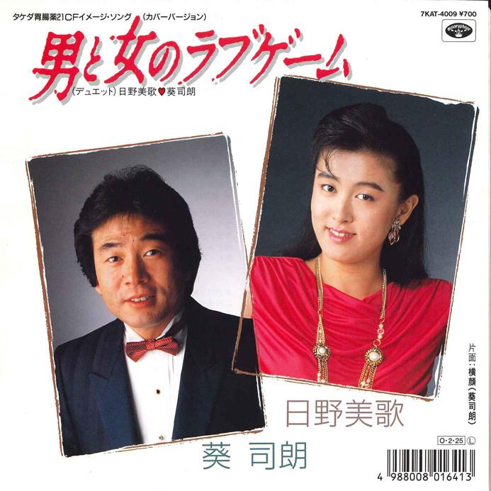 7-дюймовая пластинка SHIRO AOI Otoko to Ona no Love Game Yokogao 7KAT4009A MINORUPHONE 1986 Япония Японская Энка Традиционная Б/у