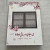 [USED] 100 Days My Prince OST Korean Version