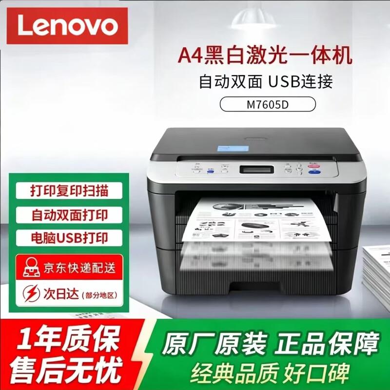 Lenovo Многофункциональный лазерный принтер M7605D вилка CN (адаптер в комплекте)