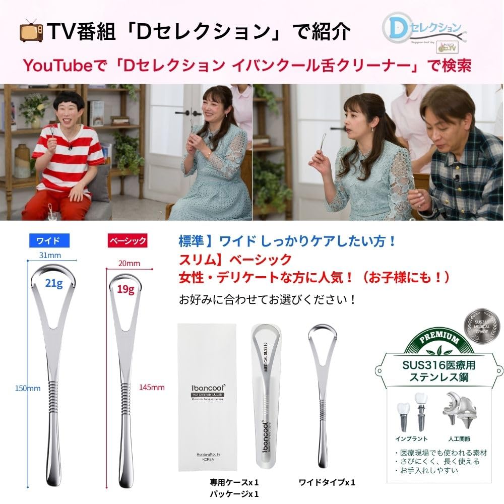 ibancool Wide Tongue Cleaner - Removes tongue coating, tongue brush, tongue polishing, bad breath