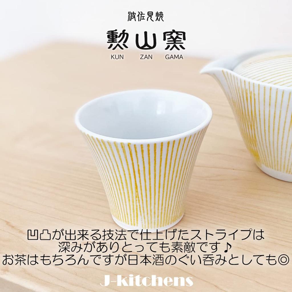 Kunzangama 130cc In Hasami Yunomi Tea Striped Yellow J-kitchens Teacup, (Made Japan, Ware, Bowl),