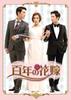 The Hundred Year Bride Special Edition 2 with Additional Scenes Not Broadcast In Korea DVD-BOX