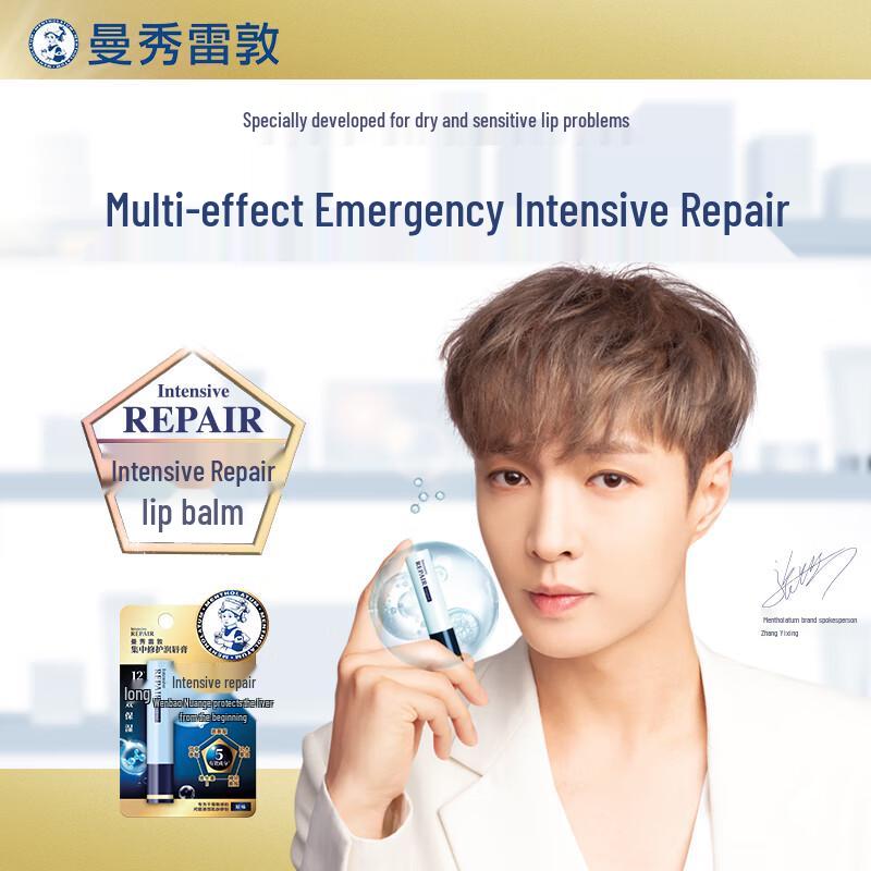Бальзам для губ Mentholatum Intensive Repair