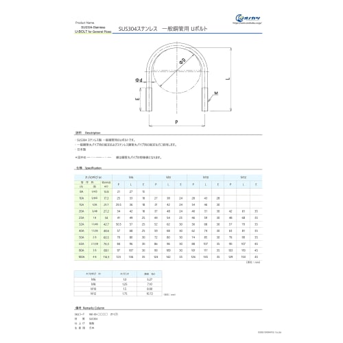 Onokatsu SUS304 Stainless Steel U-Bolt (for General Steel Pipe) [M8 Series] (M8 X 25A (Pack of 5))