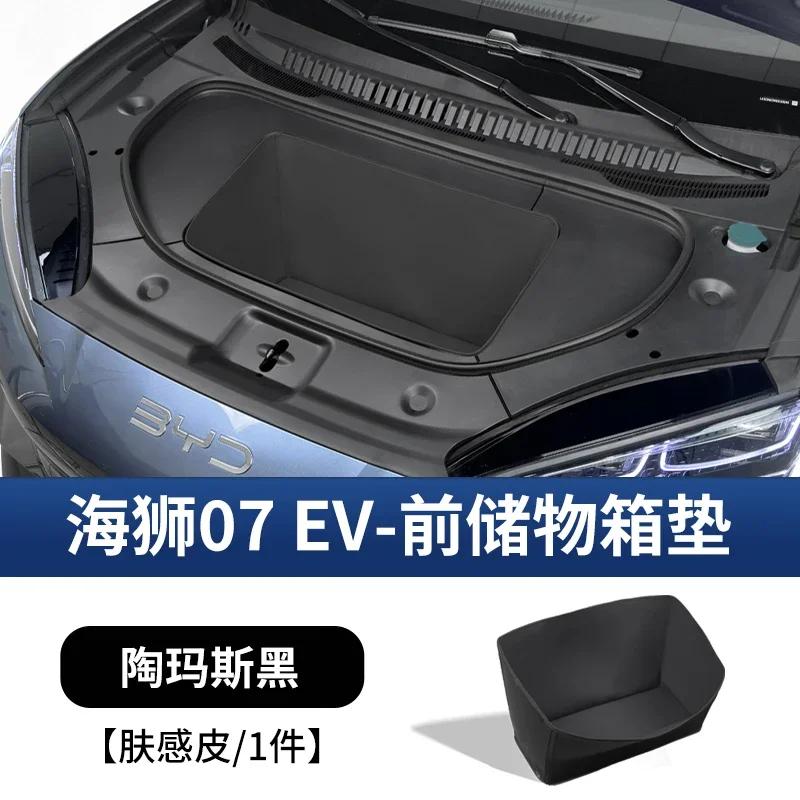 Для BYD Sealion 7 2025 Передний запасной ящик Передняя крышка Коврик для хранения Нижний коврик багажника Специальные царапиноустойчивые автомобильные аксессуары для модификации