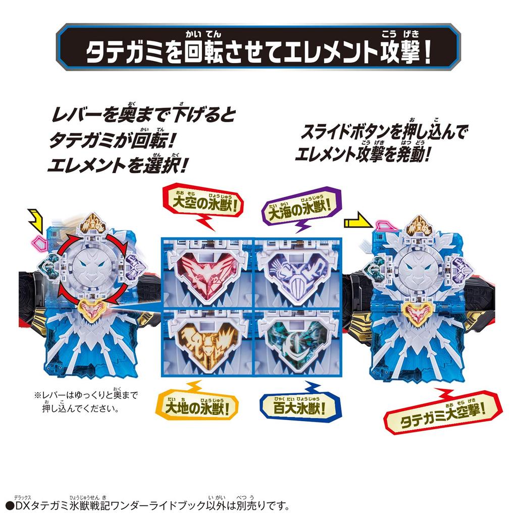 Kamen Rider Sabre DX Tategami Ice Beast Senki Wonder Ride Book [Bandai]