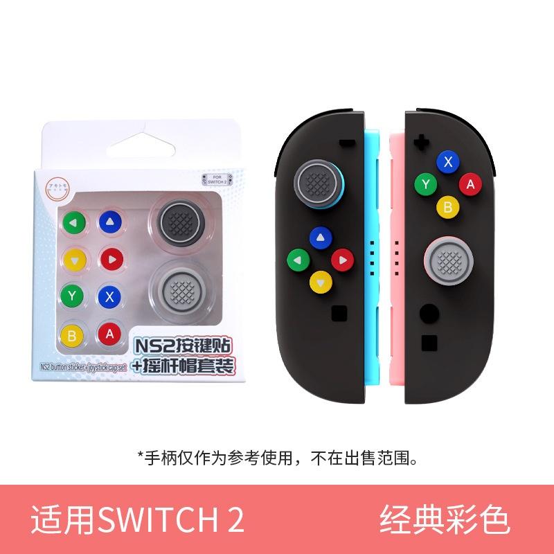 Колпачки на стики для контроллера Switch 2, цветные силиконовые колпачки для аксессуаров ручки Switch 2