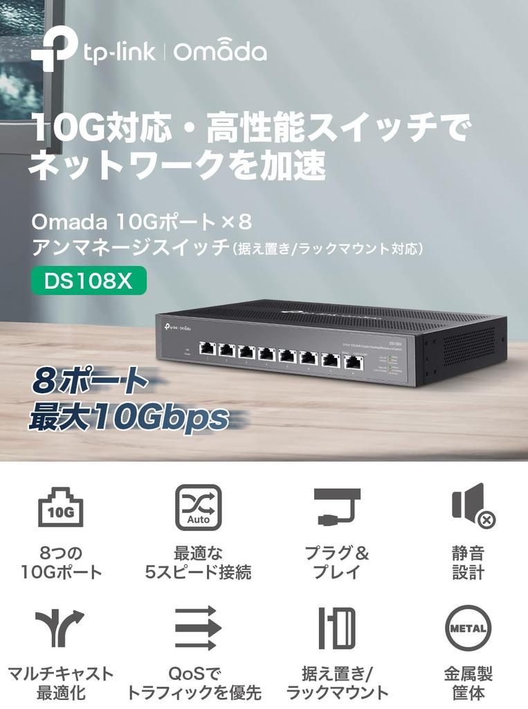 TP-Link DS108X LAN All Ports Silent Plug Metal No Setup Omada Warranty 8-Port Hub/Switching Hub, 10G/Multi-Gigabit, Fanless, Rackmount/Desktop Use, &