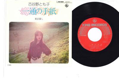 7-дюймовая пластинка TOMOKO KOYANO Ittsu No Tegami BS8011 POP SHOP 1975 Япония Японский Поп-Рок Б/у