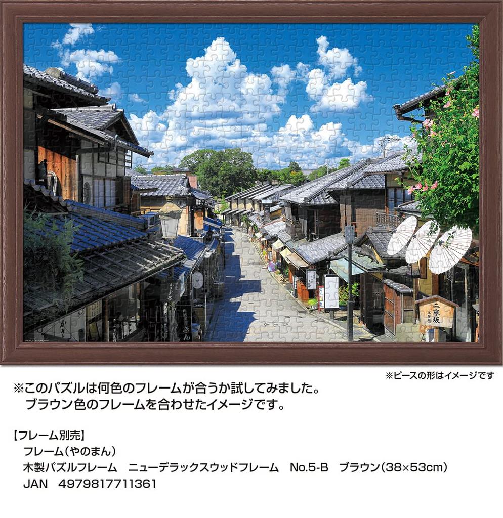 Yanoman in Jigsaw Japanese Summer Clouds and Ninenzaka Hill Includes a piece request a a service and a jigsaw puzzle instruction (Yanoman) [Made