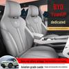 BYD Yuan UP Подушка на сиденье автомобиля из натуральной кожи - Универсальная посадка для четырех сезонов, для пятиместных автомобилей