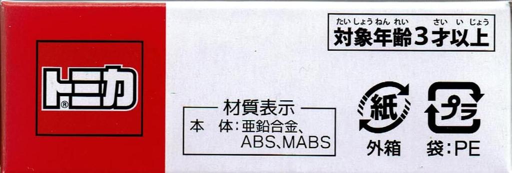 Takara Tomy Arts Tomica Лимузин Автобус Бюро Транспорта города Иокогама Hino Selega