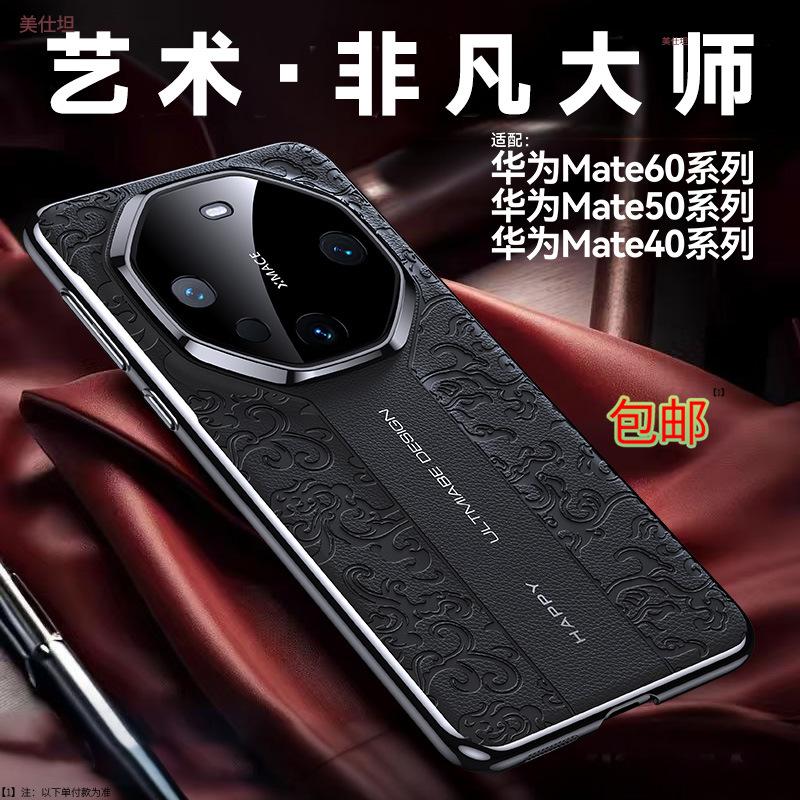 Подходит для чехла на мобильный телефон Huawei mate60pro, роскошный чехол с узором «Сянъюнь-дракон» для m40, полностью закрывающий, 50 секунд на смену, кожаный чехол rs для деловых мужчин