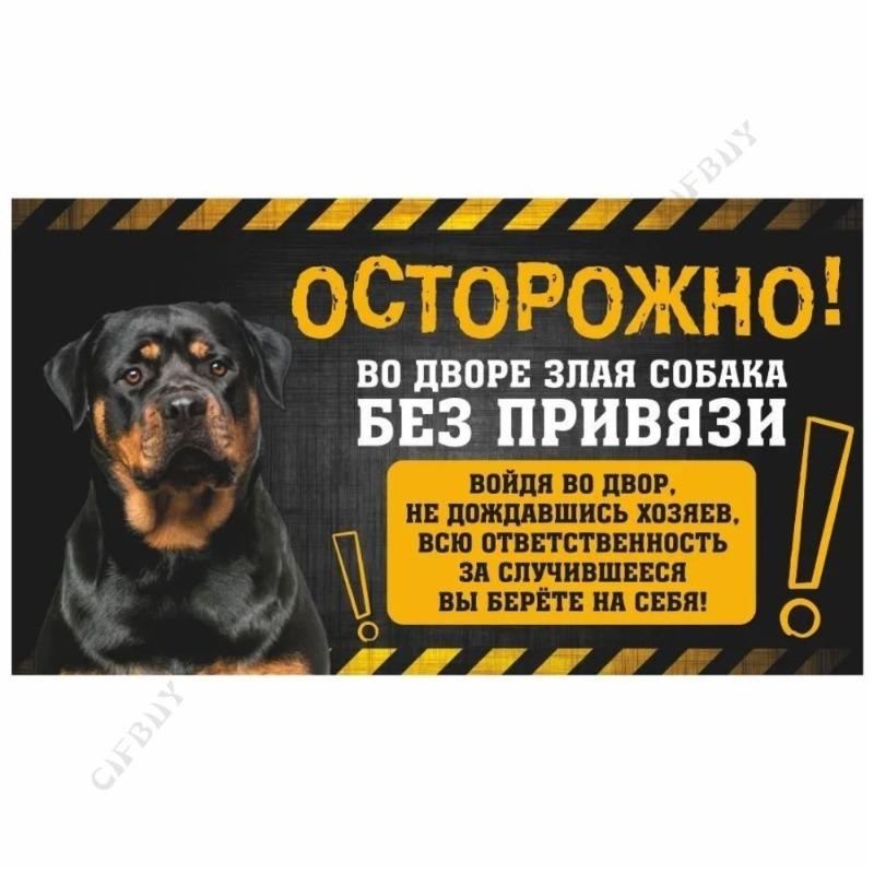 Опасная собака Смешная табличка, Предупреждение Алабай Юмористическая табличка 20x30см