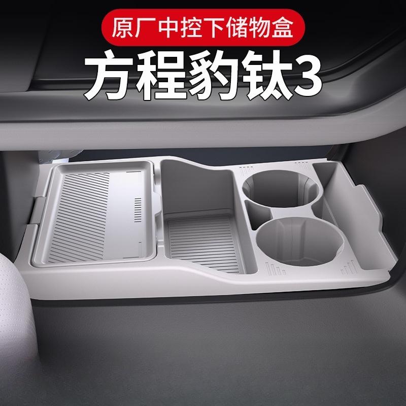 For Equation Leopard Titanium 3 High End Center Control Silicone Storage Box Anti Slip Lower Storage Box Car Accessories 25