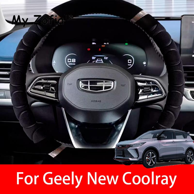 Для Geely New Coolray 2023 2024 2025 Чехол на руль D-образной формы плюшевый Зимний теплый Удобный Автоаксессуары