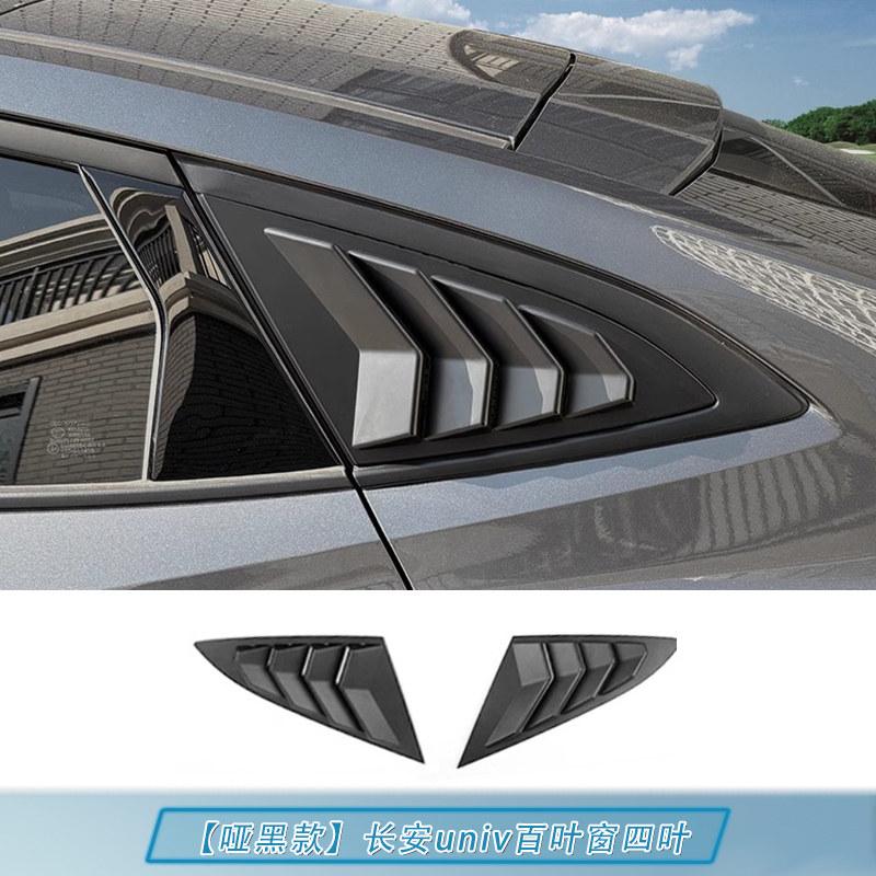 For Changan UNIV EV IDD -2024 Pair Auto Rear Side Window Rear Triangle Window Spoiler Louver Shutter Car Styling Accessories