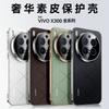 Для Vivo X300 Pro Чехол Роскошная Кожаная Задняя Крышка Стильный Гальванизированный Защитный Чехол для Камеры Ударопрочный Бампер