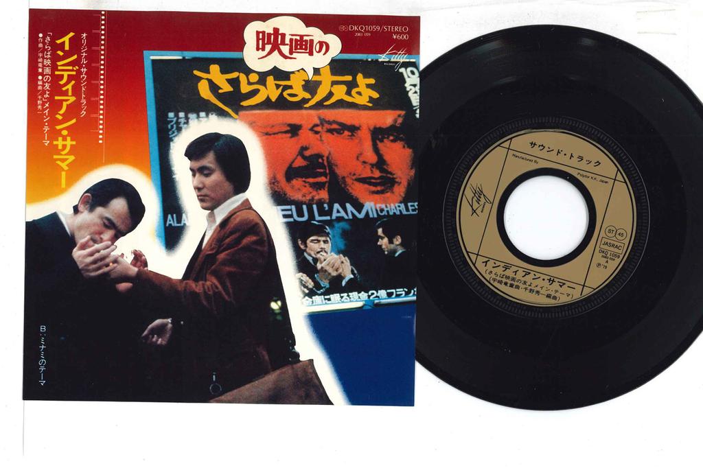 7inch Record RYUDO UZAKI - Indian Summer / Minami No Theme DKQ1059 KITTY 1979 Japan Soundtracks & Musicals Used