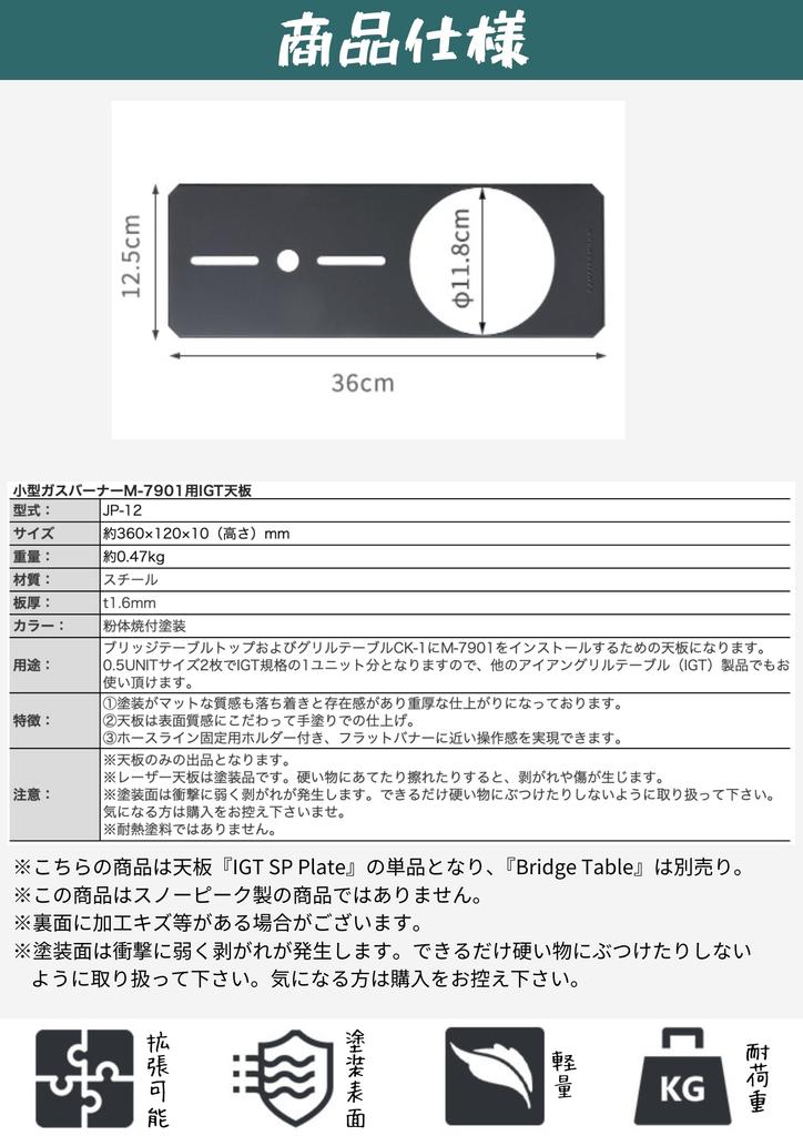 CAMPING MOON Small Gas Burner Stove M-7901E, IGT Table Top, Field Rack, Connectable Top, Grill Table, IGT Top, JP-12