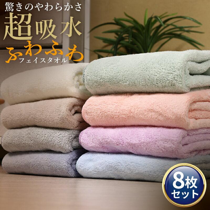 Face towel 8-piece set microfiber towels bulk purchase quick-drying absorbent surprisingly soft larger size fluffy 34cm75cm sports thick.