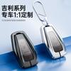 Чехол для ключа электромобиля Geely Dihao Borui с пряжкой