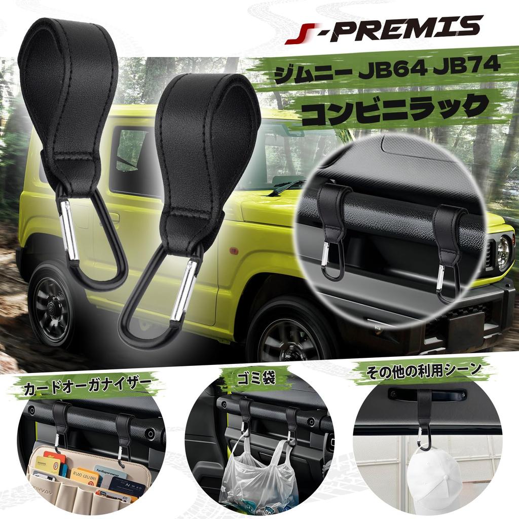 Аксессуары Jimny JB64W JB74W Помощь Магазин Удобств Сверх Настраиваемый Гибкий Набор из 2 Ручки J-PREMIS, Крючки, Изготовленные на заказ, Сверхпрочная Грузоподъемность,