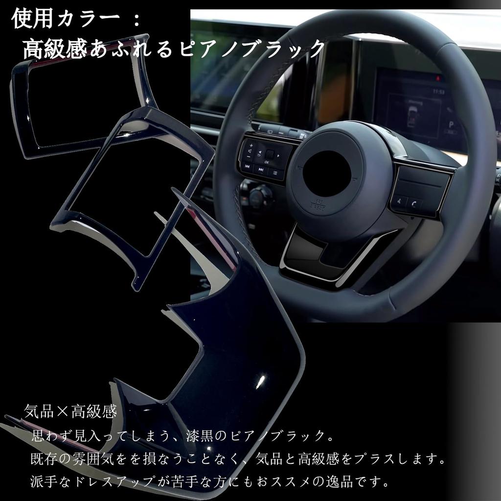 Flatland Note E13 Aura FE13 Аксессуары для интерьера Набор кастомных деталей Панель рулевого колеса и панели переключателей дверей e-power (Фортепианный черный)