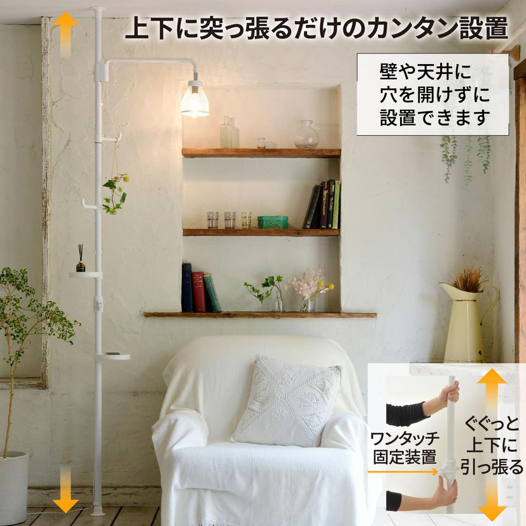 YAMAZEN Floor Light, Clothes Rack, Tension Planter Stand, 56-64.5cm Wide x 30cm Deep x 190-260cm High, Includes 2 Trays and 2 Hooks, E26 Base, LED