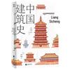 Книга «История китайской архитектуры»