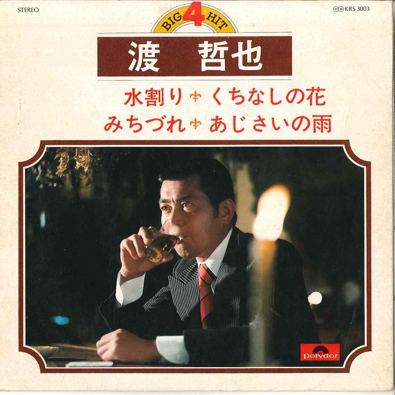 7inch Record TETSUYA WATARI - Watari Tertsuya Big Hit4 KRS3003 POLYDOR 1976 Japan Japanese Pop/Rock Used