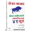 Share Bazar: Книга по фондовому рынку на маратхи (Индийский фондовый рынок: Торговля, Технический анализ и Инвестирование, Руководство для начинающих):, Базар, Баджар, В