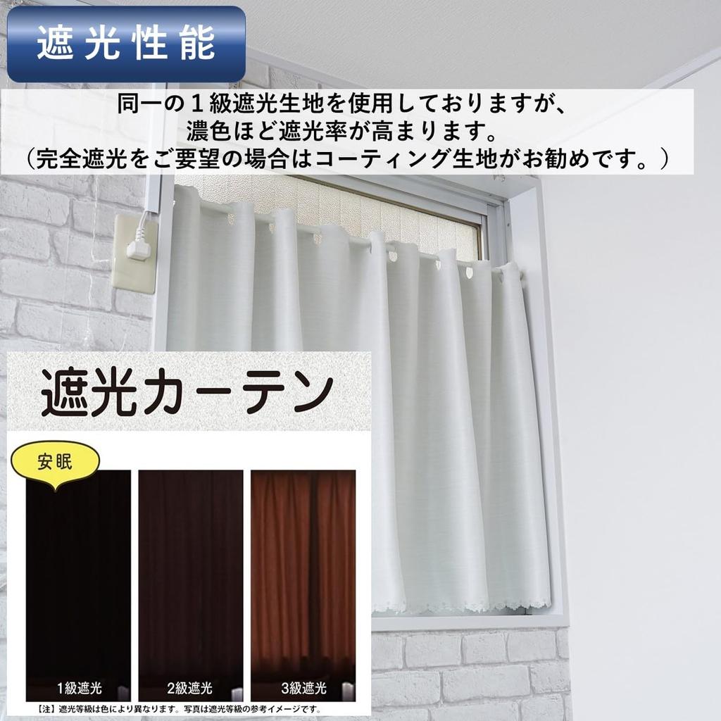 Магазин ткани Nunoya Кафе-занавеска для маленьких и утепляющих 1 ширина света 50 см x длина 130 см окон, теплозащитная [Бежевый [Уровень блокировки] [1 панель]]