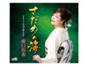 [CD] Sadame No Umi Nomal Edition Yuki Seguchi CRCN-8622 Enka Karaoke Song NEW