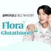 [Nutri D-day] Flora Glutathione Film Type 30p / Цистеин