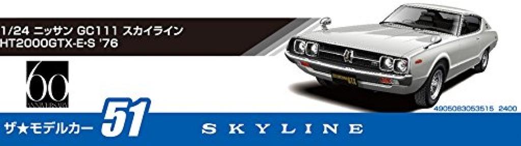 Aoshima Bunka Kyozai Серия Модель автомобиля Nissan GC111 Skyline 1976 Пластиковая модель 1/24 №51 HT2000GTX-E S