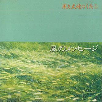 CD ЮДЖИ МАТСУНАГА - Kazetodaichinouta1 Kazeno Messeji CCD726 МУЗЫКАЛЬНЫЙ ЦЕНТР Япония Японская поп/рок Б/У